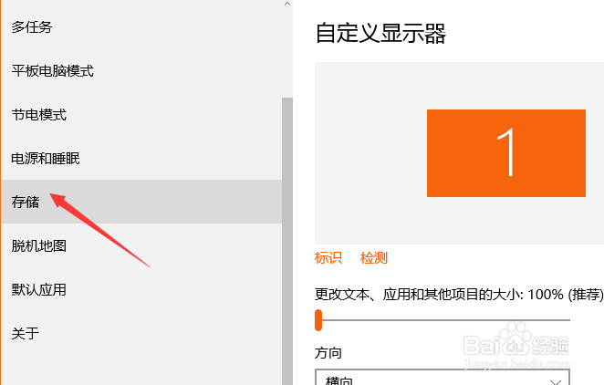 win10怎么查看储存空间使用