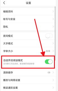 今日头条如何开启自动阅读模式