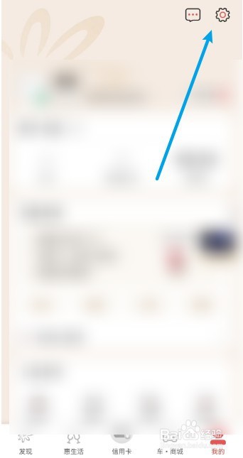 掌上生活APP怎么更换主题皮肤