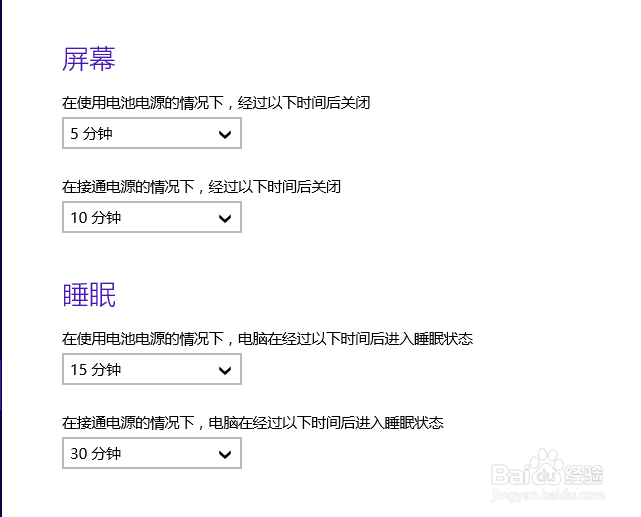 怎么设置电脑的睡眠时间