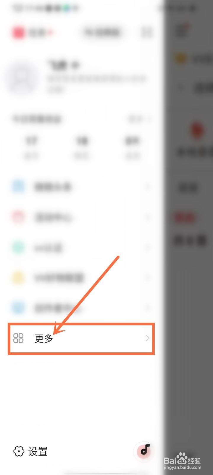 手机vv软件的草稿箱在哪打开