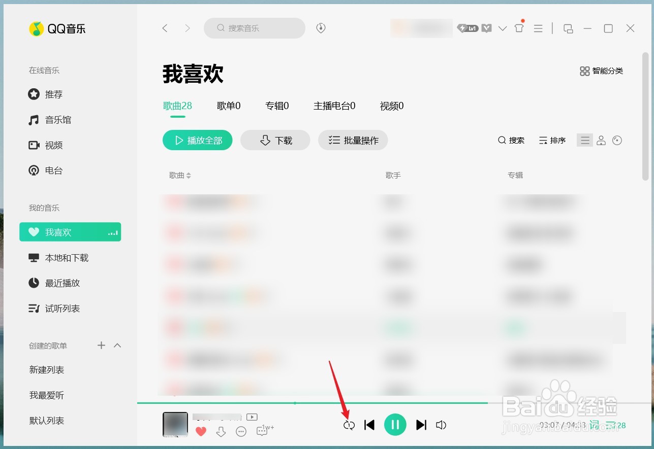 QQ音乐怎么设置单曲循环播放？