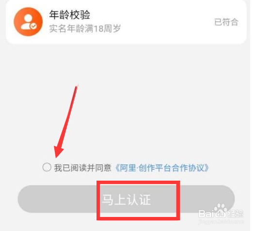 点淘创作者如何认证