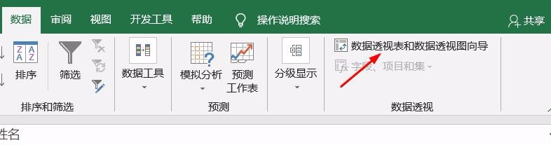 Excel二维表转一维表(数据透视表)