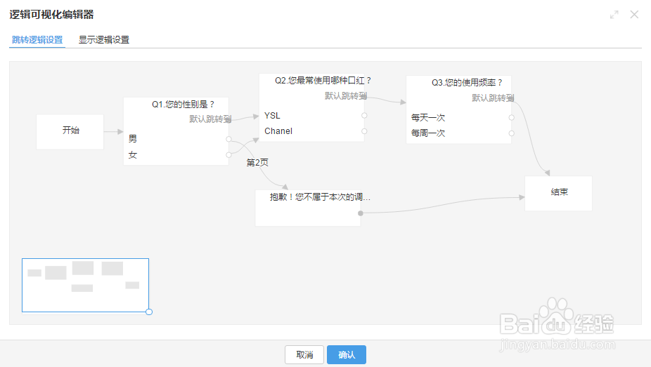 腾讯问卷增加逻辑可视化图形编辑方式