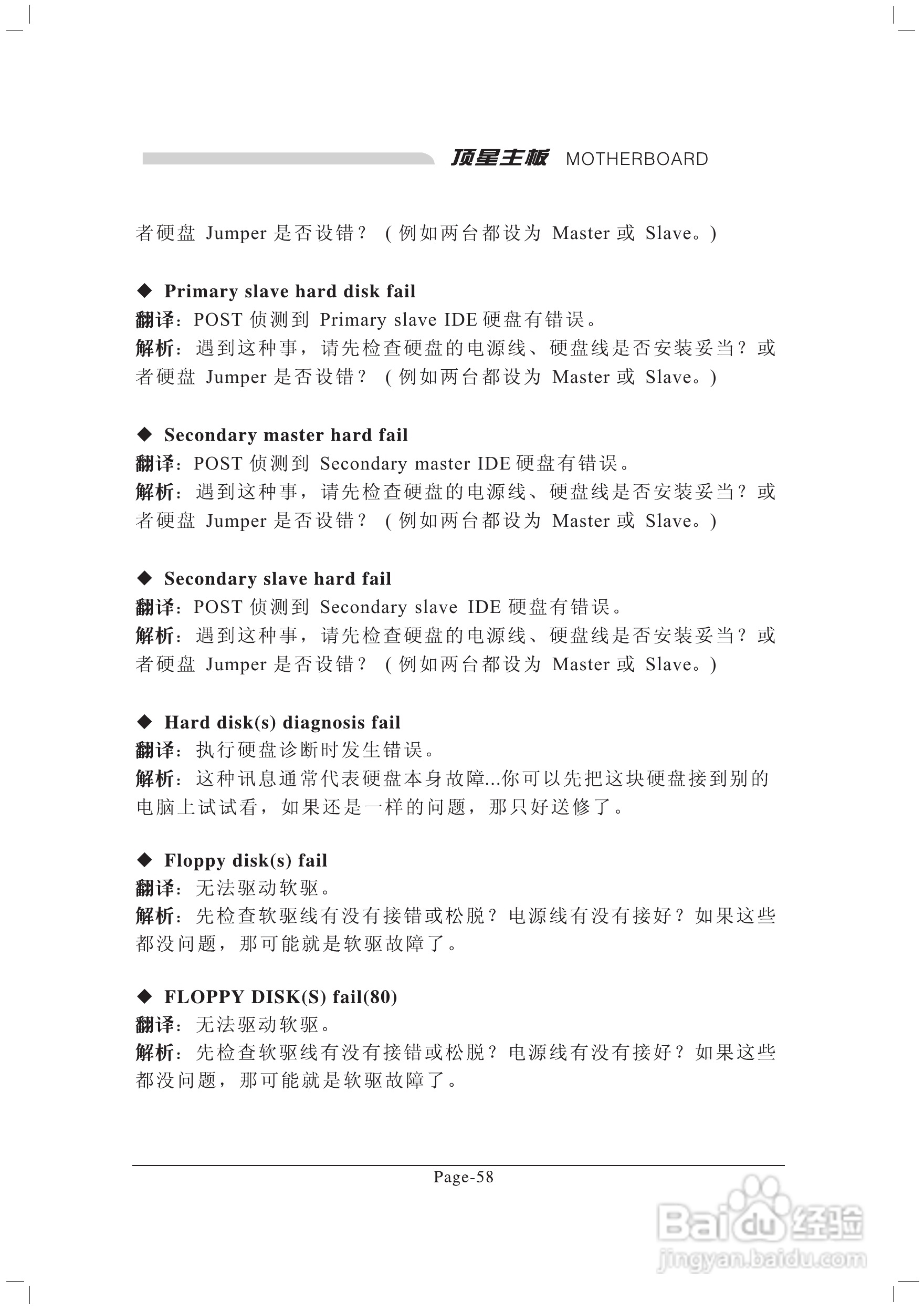 顶星TM-915GVM3型主板说明书:[8]