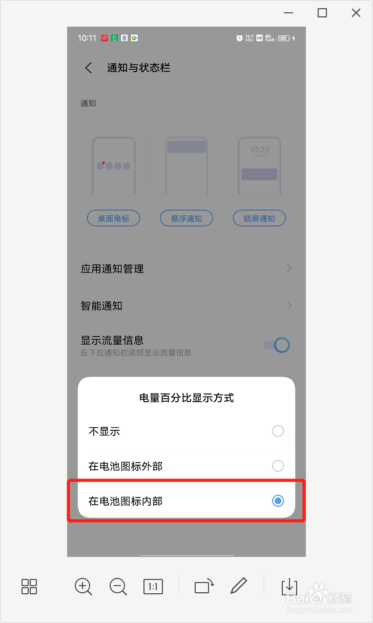 iQOO Neo5如何设置电量显示在电池图标内部
