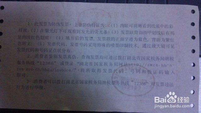 怎么验证辨别发票真假