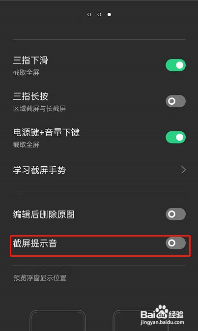 在哪里关闭oppo手机截屏提示音