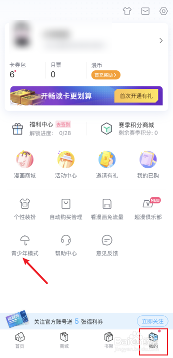 哔哩哔哩漫画怎么开启青少年模式