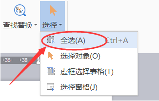 wps的一些小技巧：全选、查找关键词
