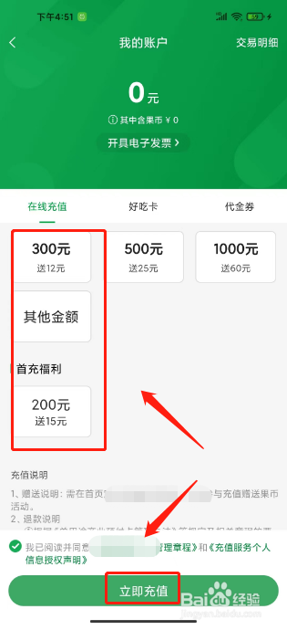 百果园如何进行充值钱包余额