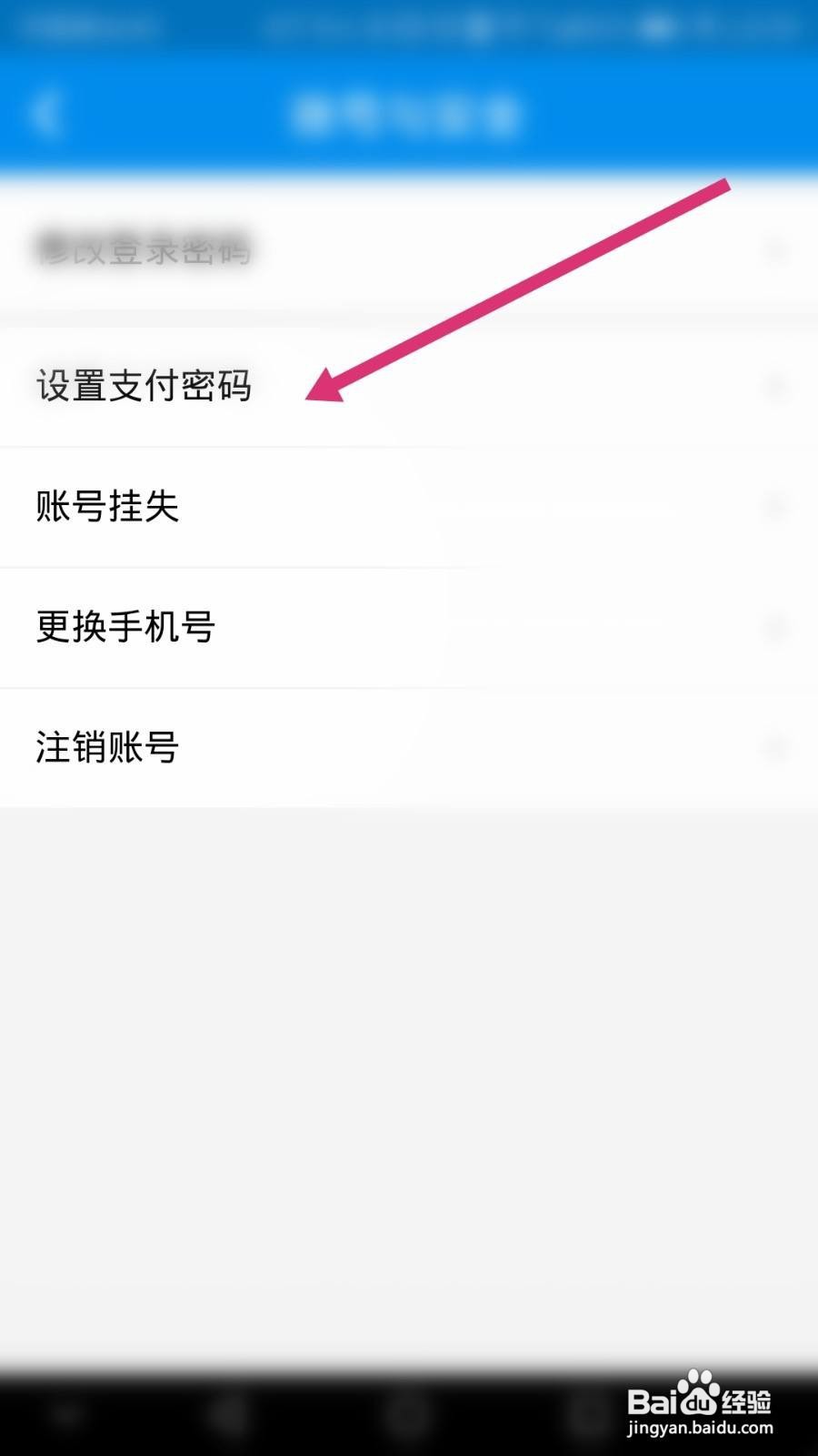 北京一卡通软件如何设置支付密码