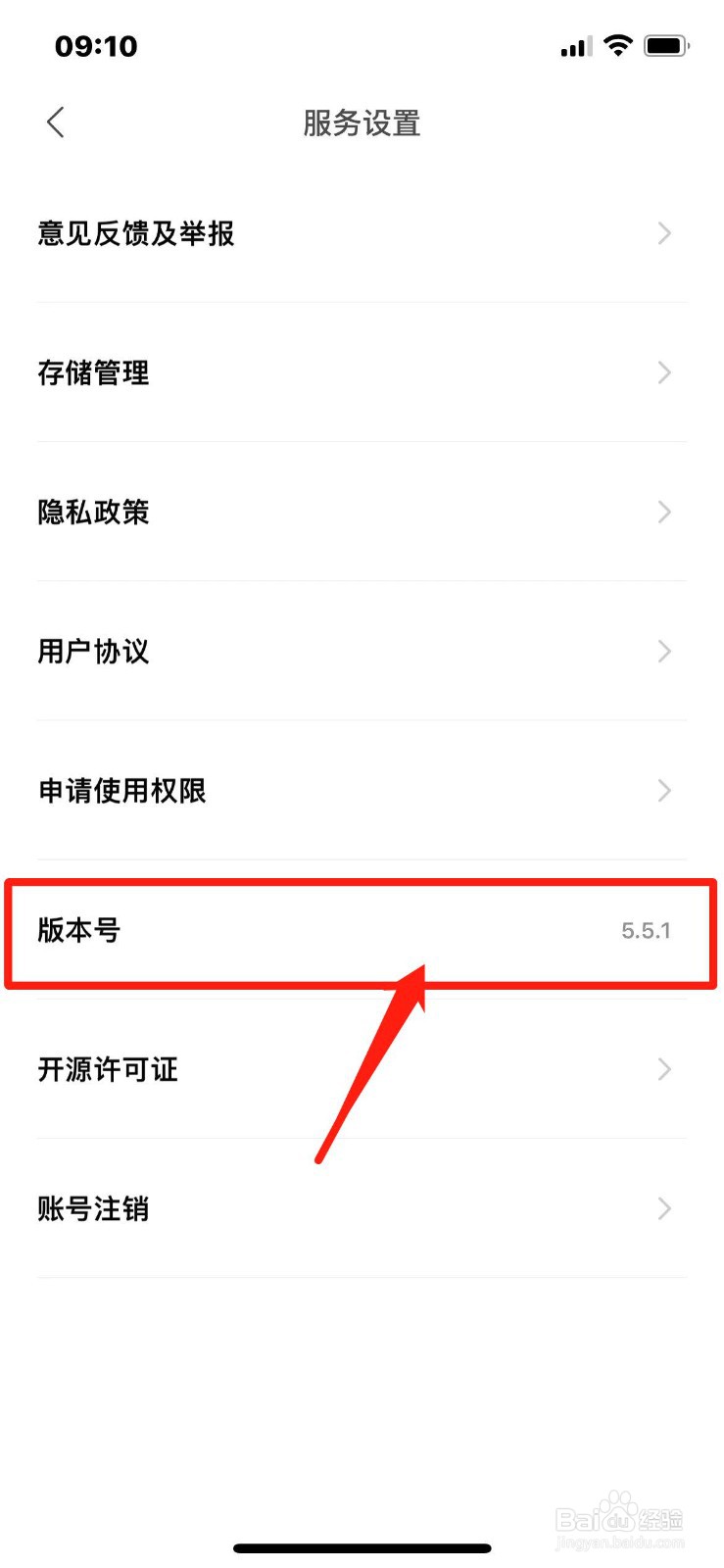 轻颜相机如何查看系统版本号