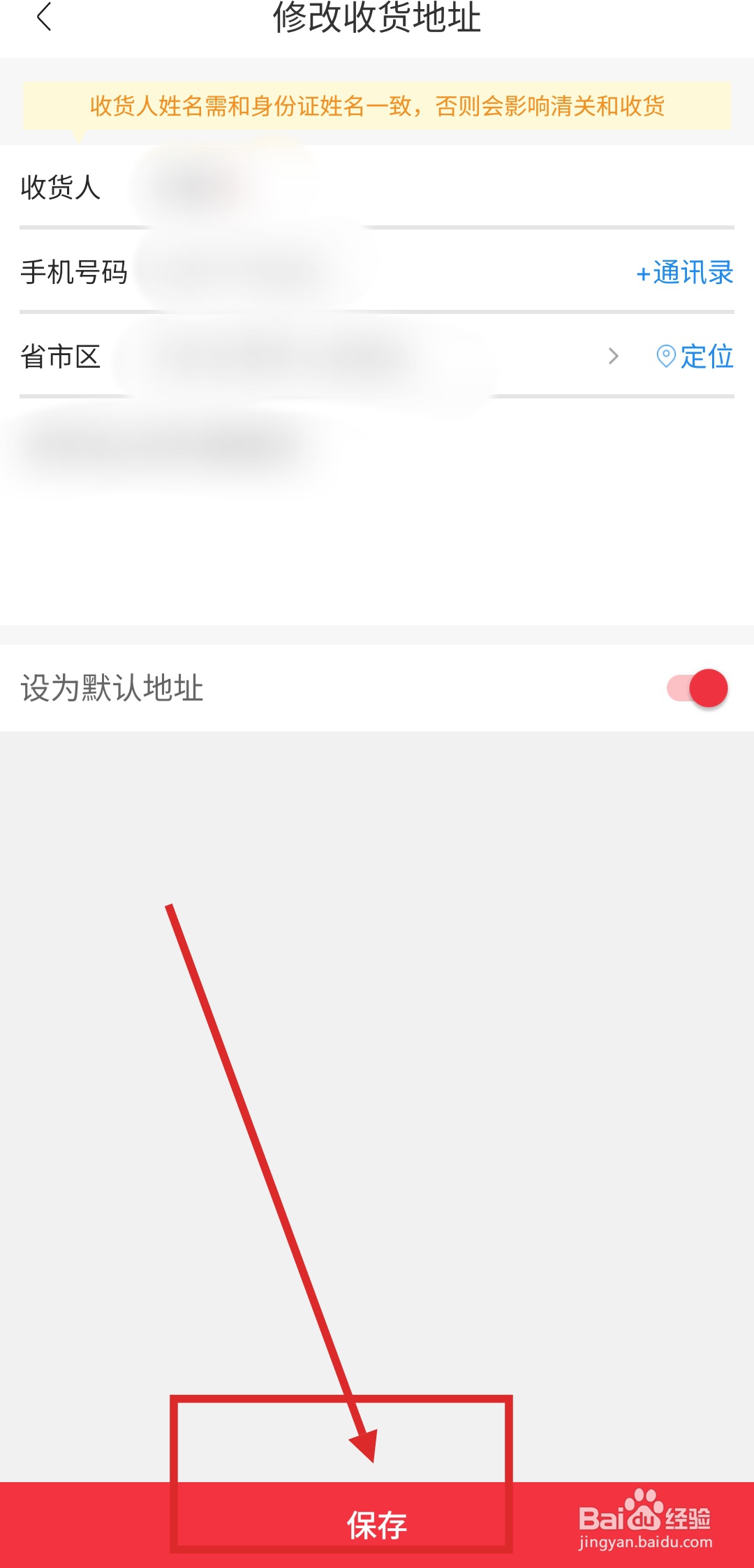 如何在洋码头APP中修改收货地址