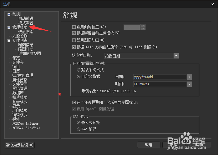 ACDSee Photo 2019怎么设置显示主题为光线
