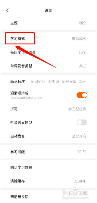 不背单词怎么设置学习模式为简洁版