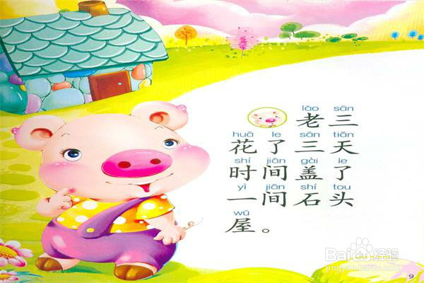 怎样让孩子识字更快