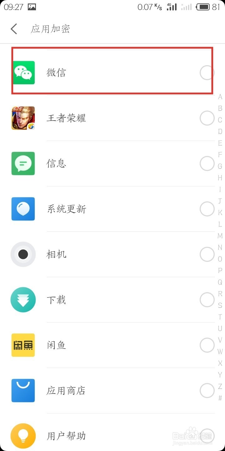 魅蓝s6怎么对应用进行加密？