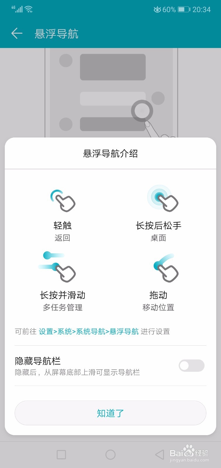 华为手机的悬浮按钮怎么开关