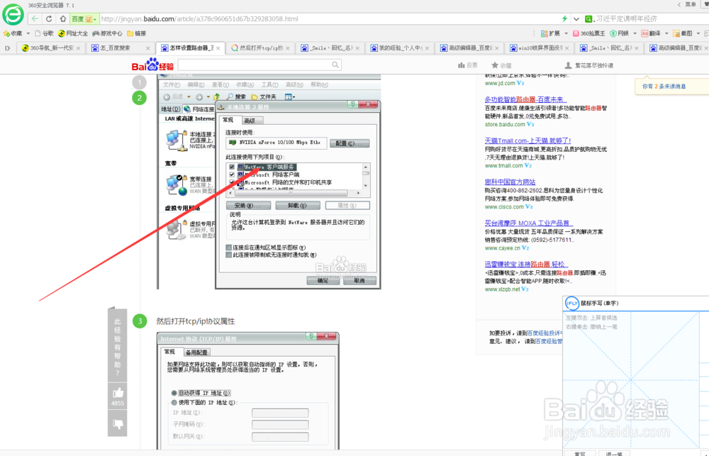 怎样设置路由器
