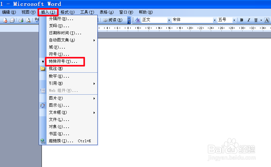 word文档如何插入带圈数字（2种方法）