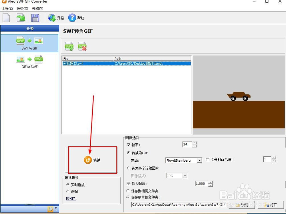 如果借助第三方软件转换swf为gif格式
