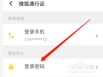安卓版狐友如何修改登录密码？