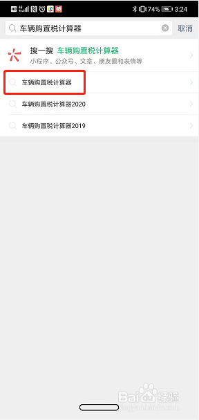 2021年机动车购置税怎么计算