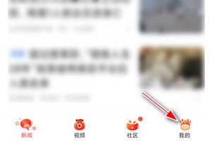 如何关闭腾讯新闻的新闻推送通知