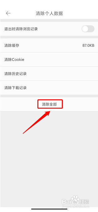 久久浏览器极速版怎么清除个人数据