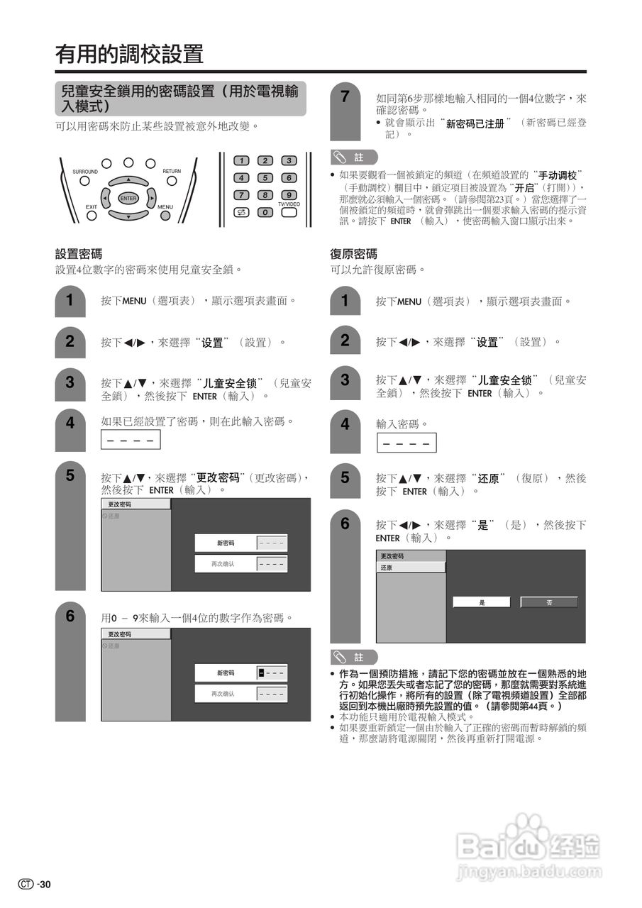 声宝LC-37AX3H型液晶电视机说明书:[4]
