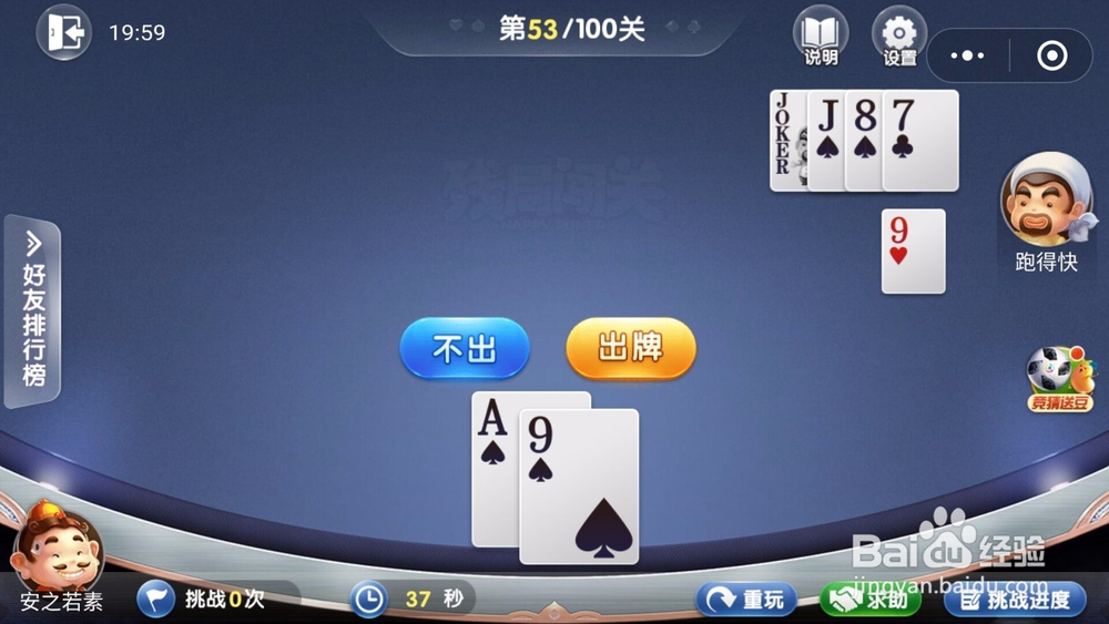 微信欢乐斗地主残局闯关6月第53关怎么过