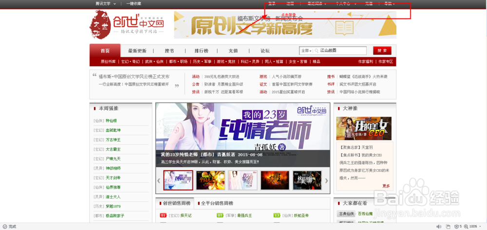 怎么在创世中文发表作品？