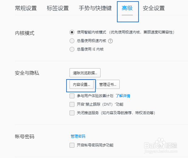 QQ浏览器如何允许网站使用麦克风设备