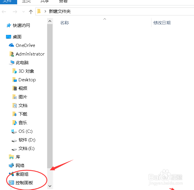 怎么找到win10系统的控制面板