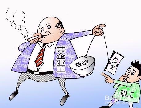 劳动工人该注意哪“8笔”合法收入