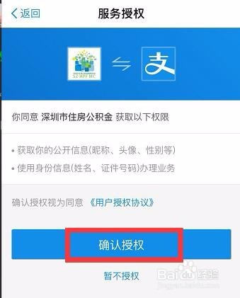 如何用支付宝查询深圳公积金信息