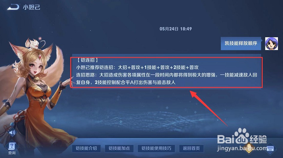 王者荣耀铠技能释放顺序