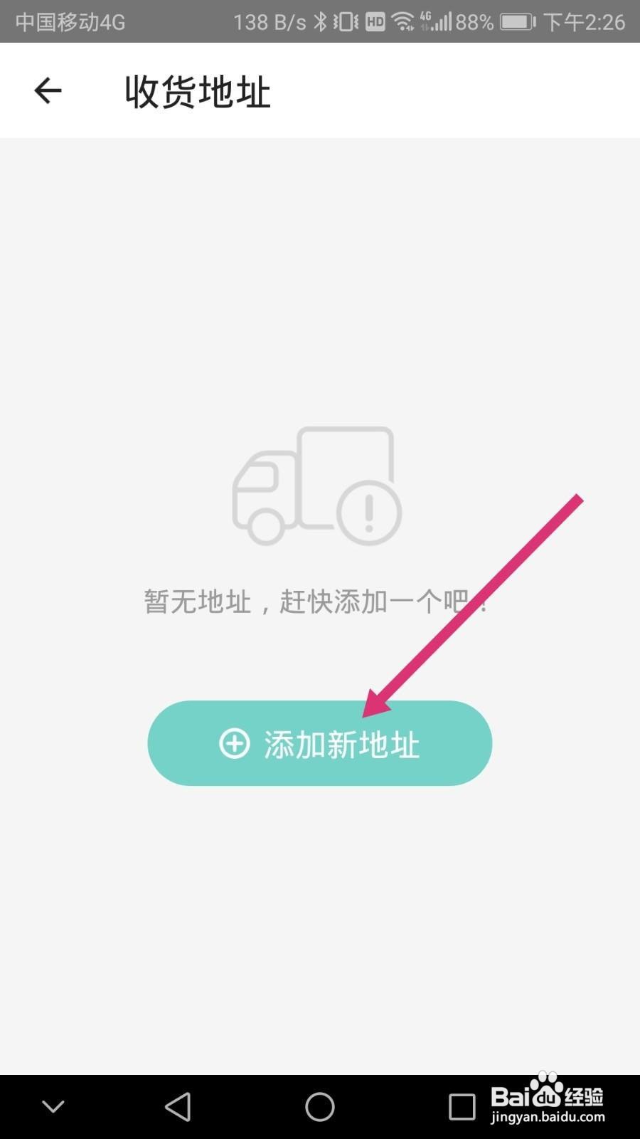 一起考教师软件如何设置收货地址