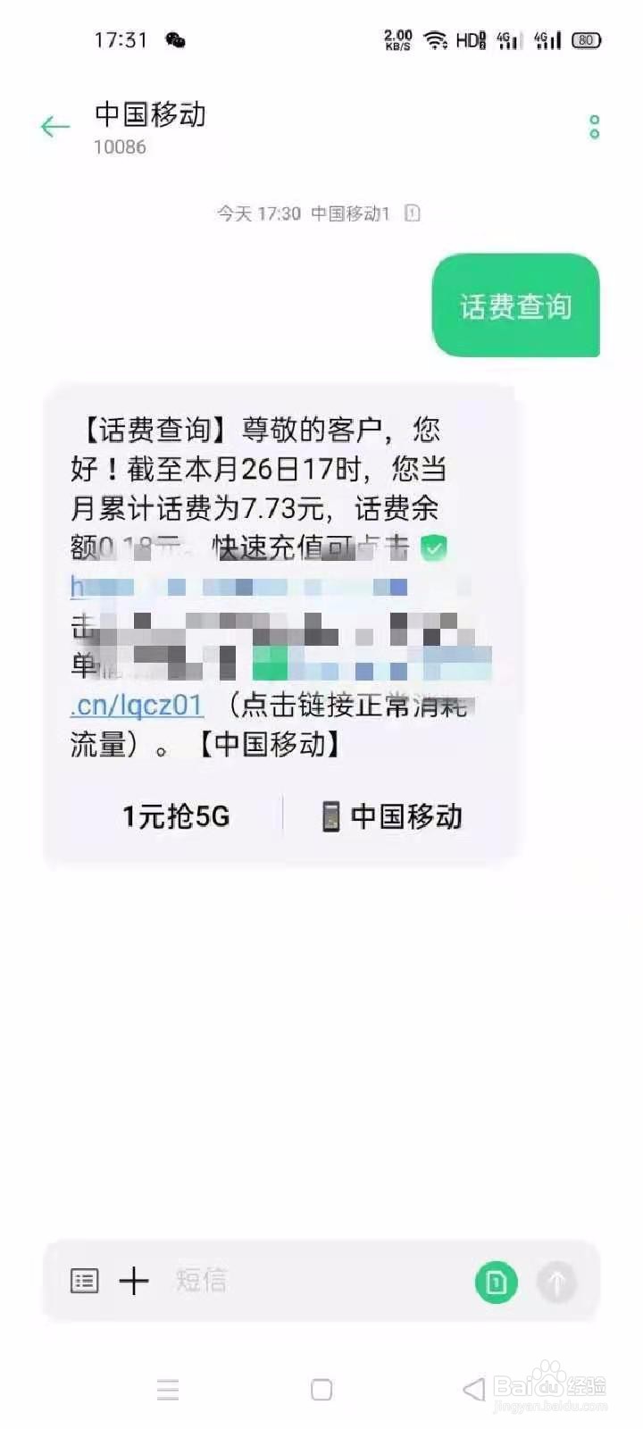 10086短信怎么查余额