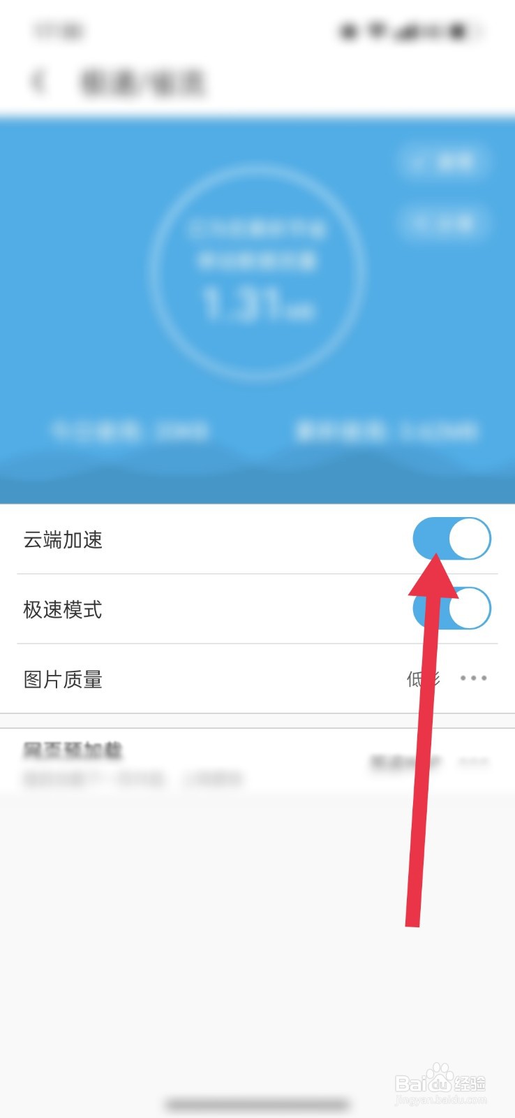 UC浏览器怎么开启云端加速
