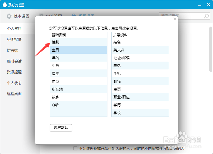 #智能#QQ权限设置怎么玩？