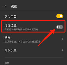 oppo手机拍照怎么设置开启地理位置