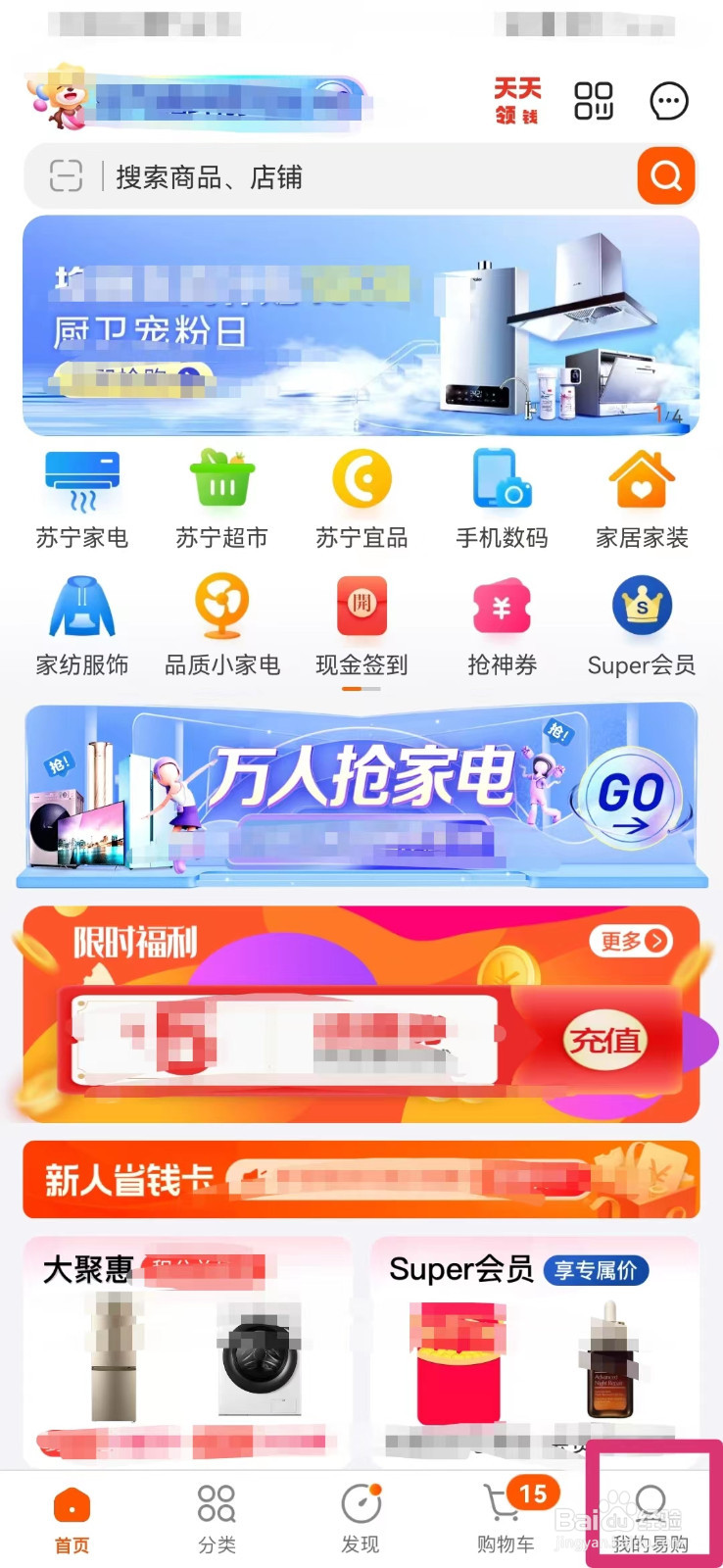 苏宁易购如何切换到关怀版