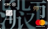 工商银行教师信用卡白金卡怎样免年费