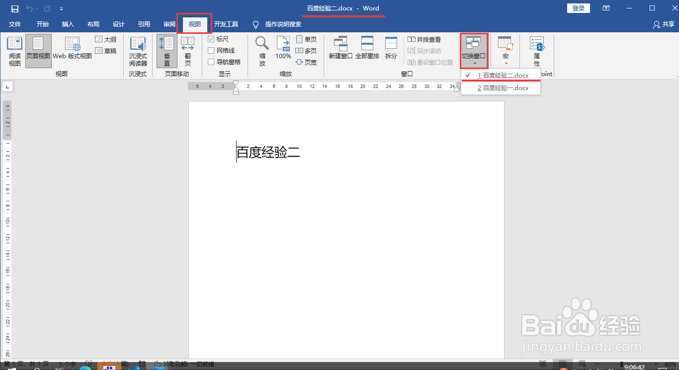 word文档切换窗口