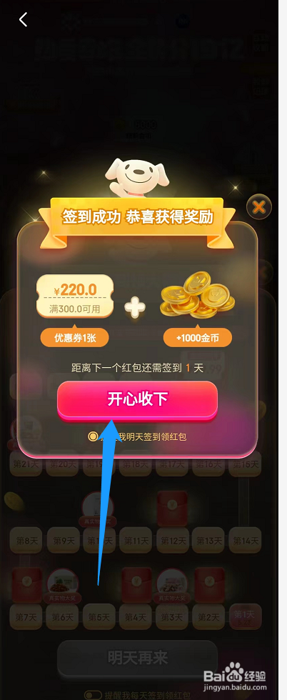 2022京东618签到领红包在哪里