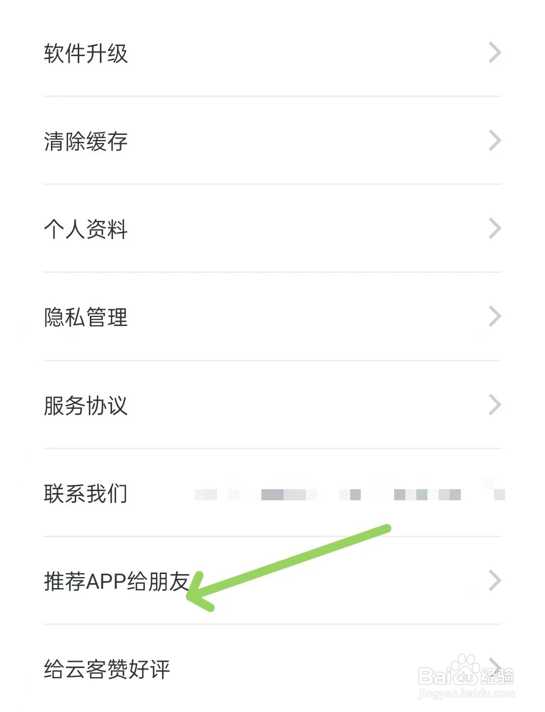 如何把云客赞app推荐给好友