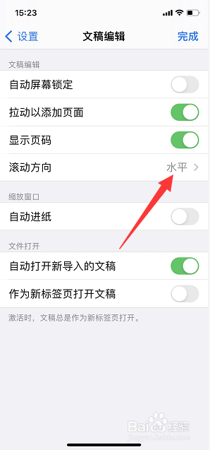 GoodNotes文稿怎么设为水平滚动方向